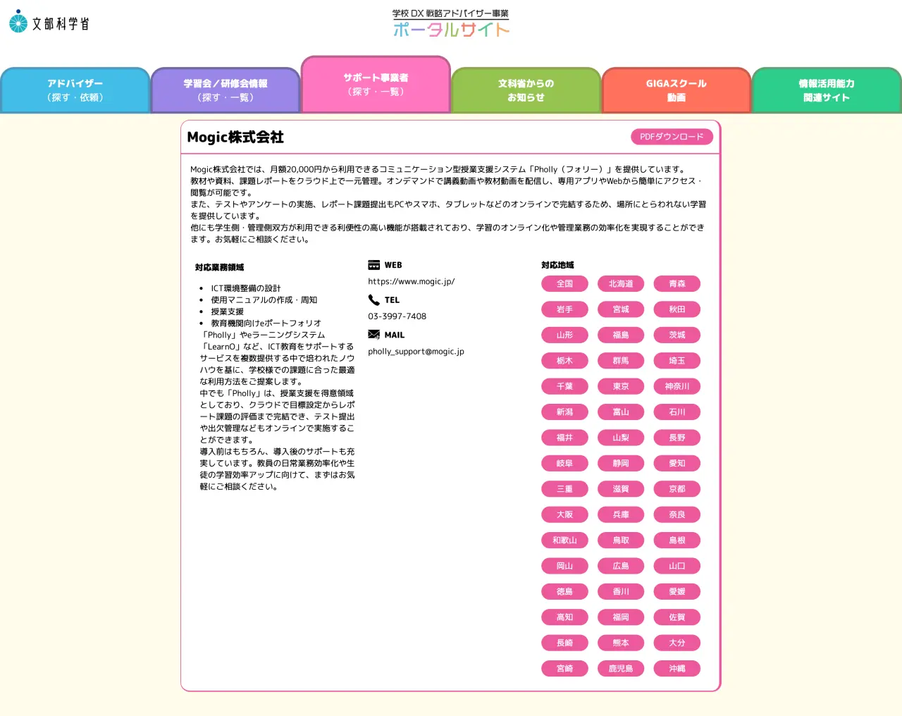 文部科学省の学校DX戦略ポータルサイトに「学校ICT化サポート事業者」として掲載されました