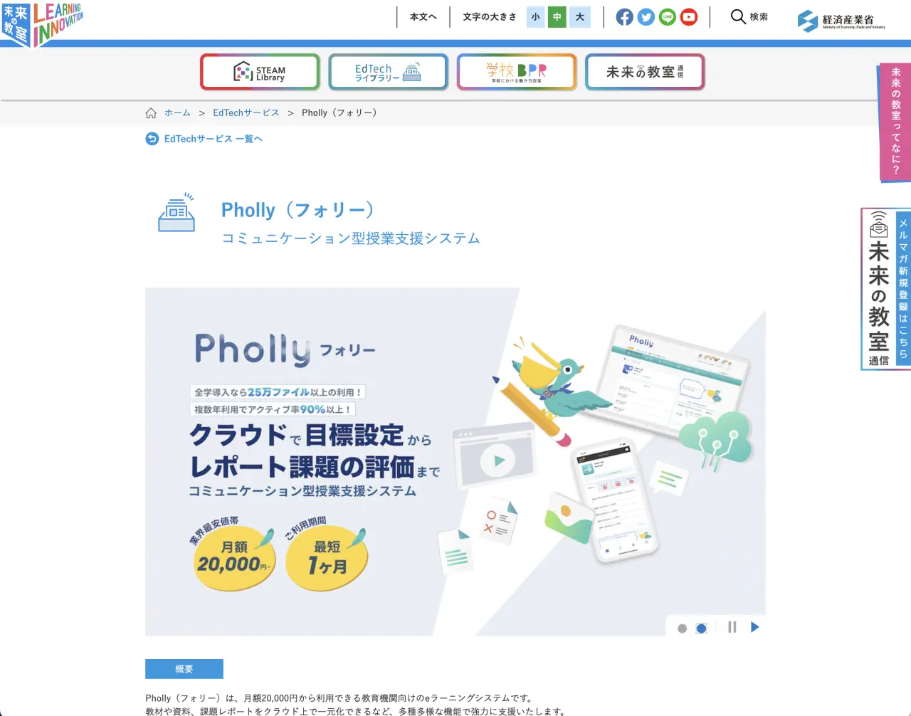 経済産業省のポータルサイト「未来の教室 ～learning innovation～」に「EdTechサービス」として掲載されました