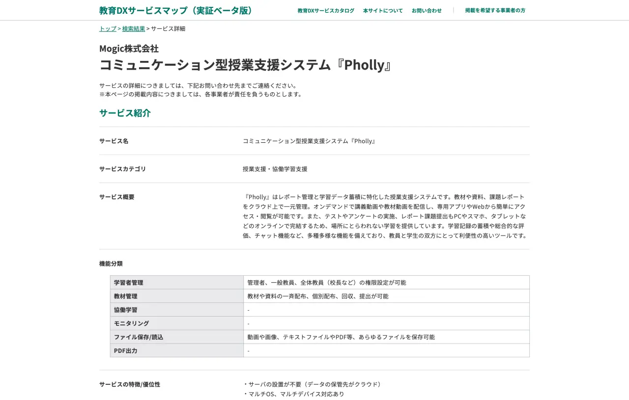 デジタル庁事業の「教育DXサービスマップ」